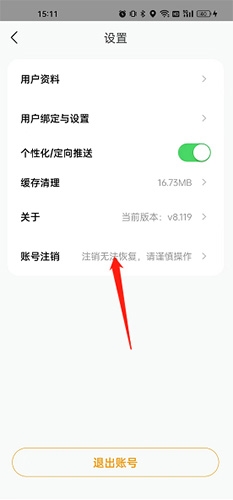 《金鹰生活》注销账号方法