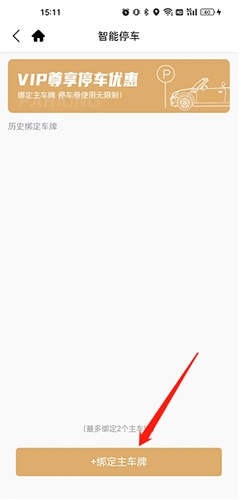《金鹰生活》添加车辆信息方法
