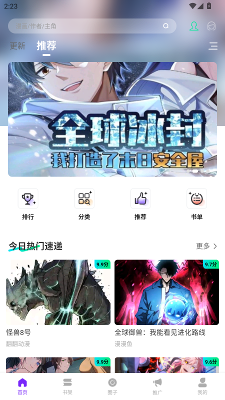 零界绘app漫画下载方法