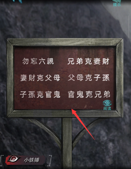 招魂棺第四章攻略图文详解