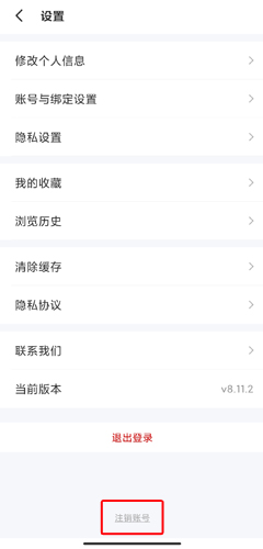 《遇见漂流瓶》注销账号方法