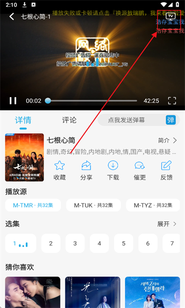 兔米追剧app投屏教程