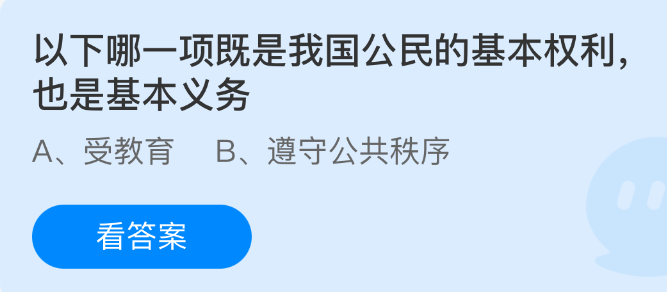 以下哪一项既是我国公民的基本权利也是基本义务