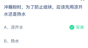 冲藕粉防止结块用凉开水还是热水