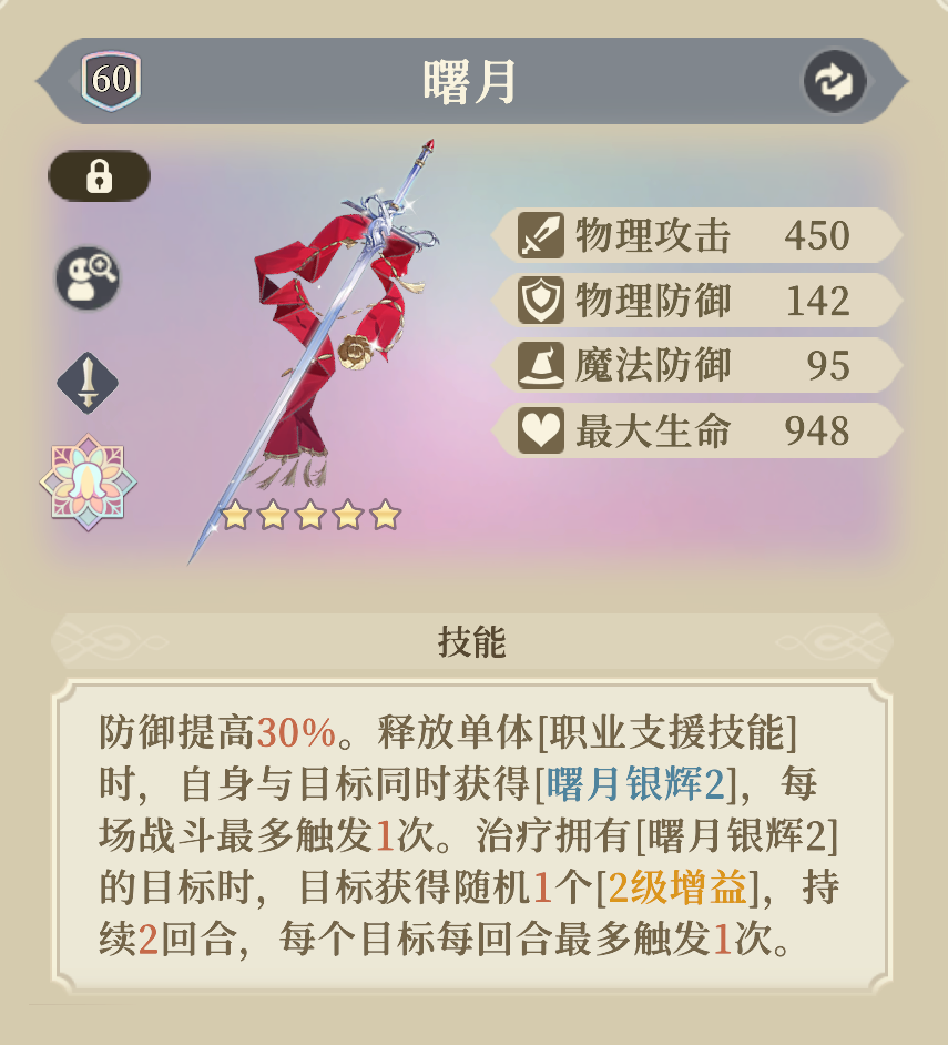 《铃兰之剑：为这和平的世界》爱莎装备推荐