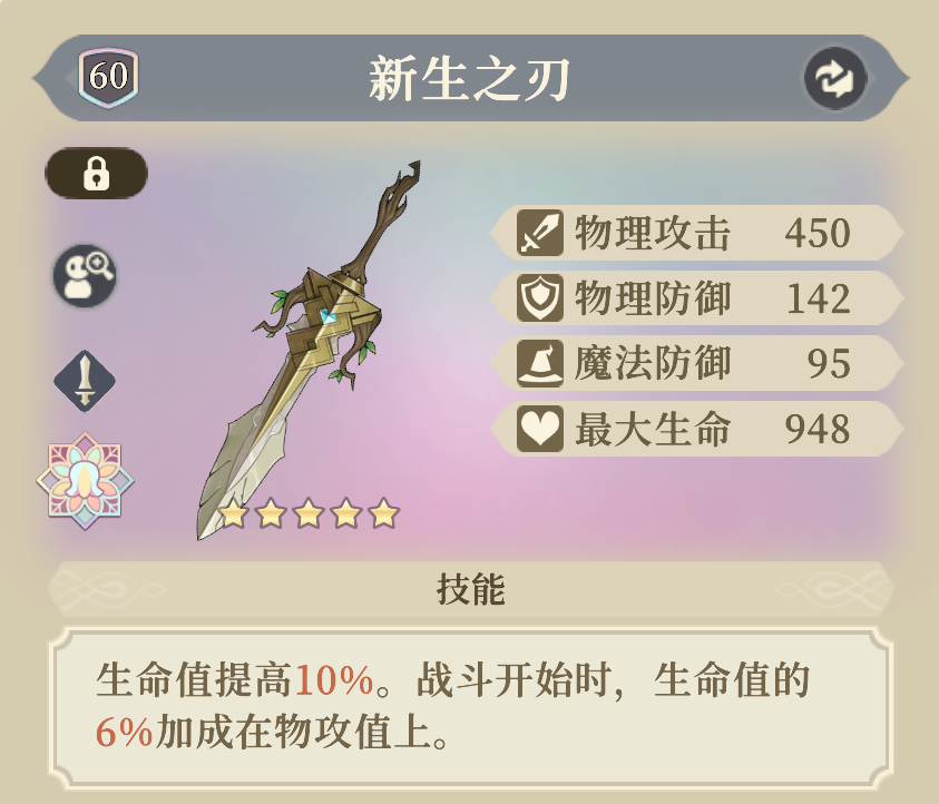 《铃兰之剑：为这和平的世界》爱莎装备推荐