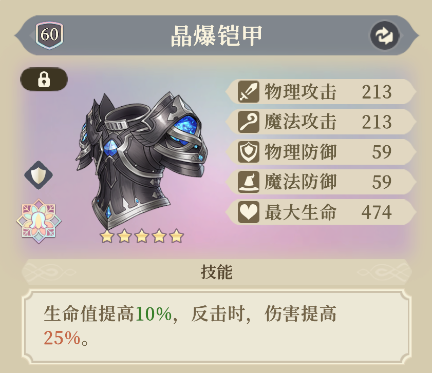 《铃兰之剑：为这和平的世界》爱莎装备推荐