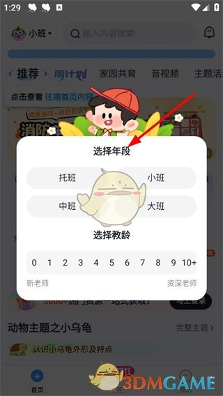 《幼师贝壳》登录方法介绍