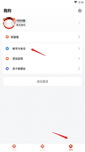 《助英台》更换手机号法