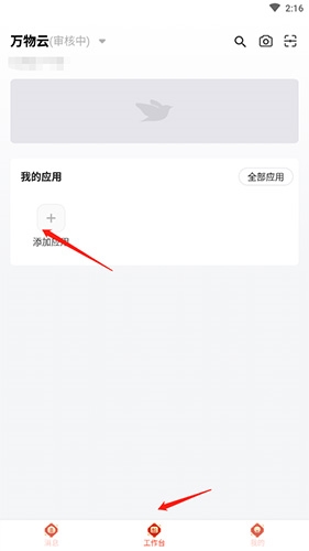《助英台》添加应用方法