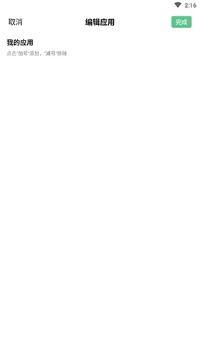 《助英台》添加应用方法