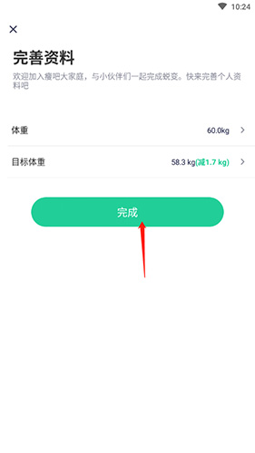 《瘦吧》设置减肥方案教程