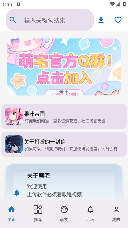 萌宅社区app免费下载安装2025最新版 萌宅社区app资源下载教程