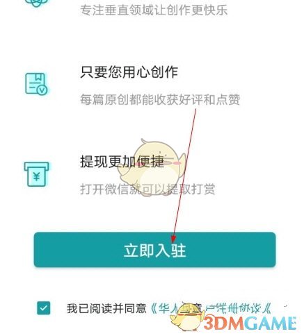 《华人头条》申请入驻方法