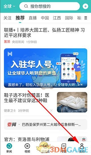 《华人头条》定制头条方法