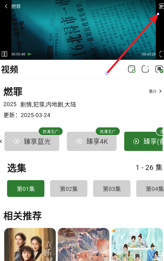 壹影视app投屏教程