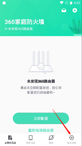 《360家庭防火墙》修改密码方法