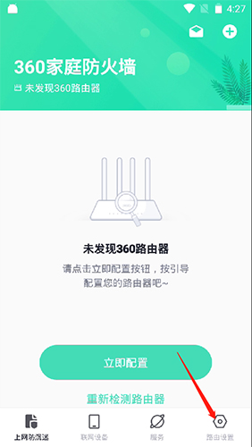 《360家庭防火墙》查看黑名单方法