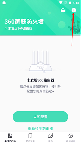 《360家庭防火墙》添加设备方法