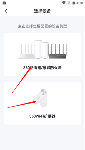 《360家庭防火墙》添加设备方法