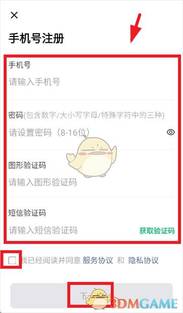 《助英台》注册账号方法
