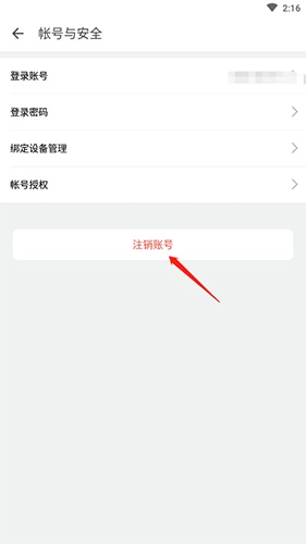 《助英台》注销账号方法