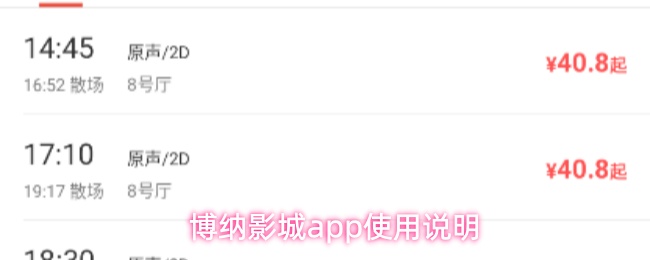 博纳影城app使用说明