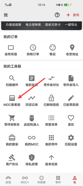 《积木高手》上传moc方法