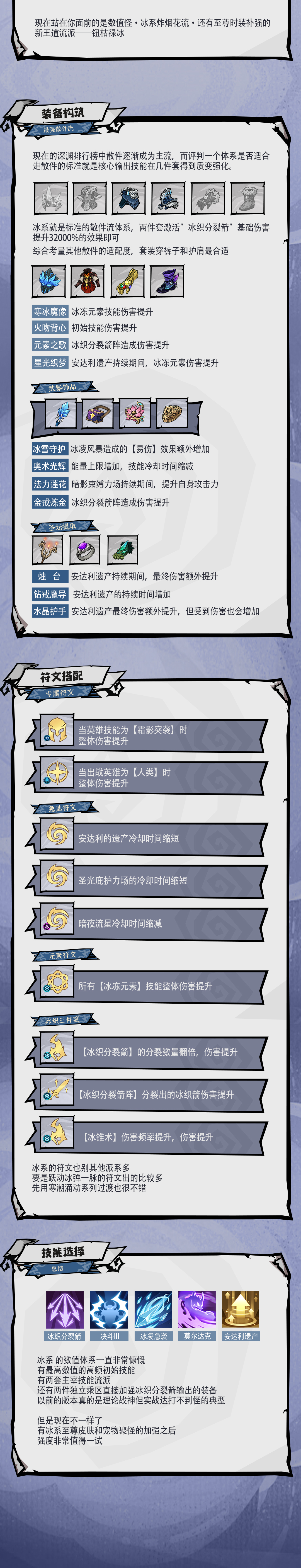 《无尽探险队》冰系逆袭攻略指南