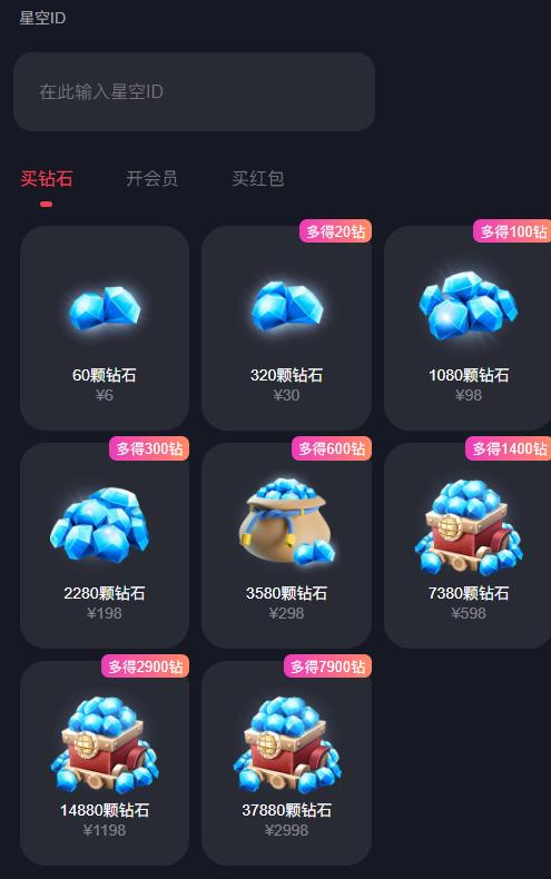 星空之遇APP免付费版 星空之遇app在线充值步骤