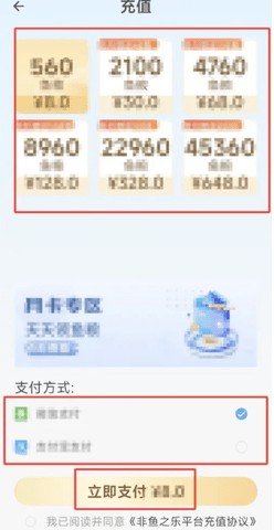 非鱼之乐app鱼粮充值方法