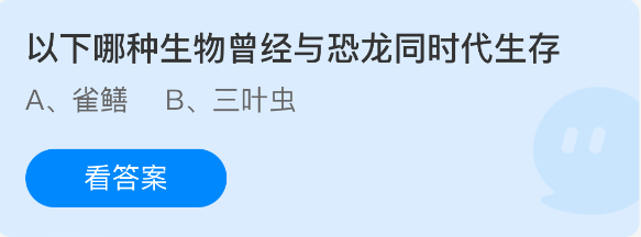 以下哪种生物曾经与恐龙同时代生存