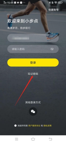 《小步点》修改密码方法