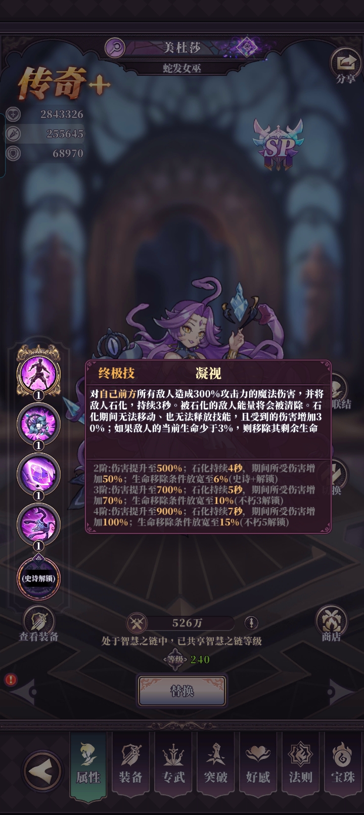 《绯石之心》美杜莎角色解析