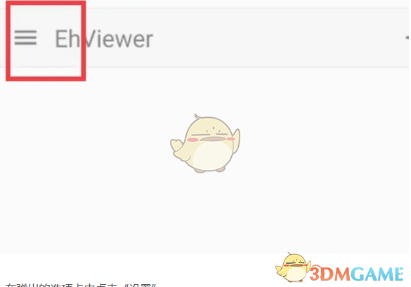 e站白色版下载安装教程
