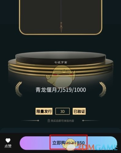 《七级宇宙》购买交易方法