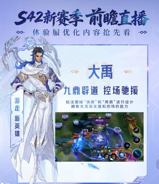 《王者荣耀》大禹上线时间介绍