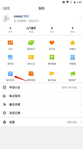 《中羽在线》提升等级方法