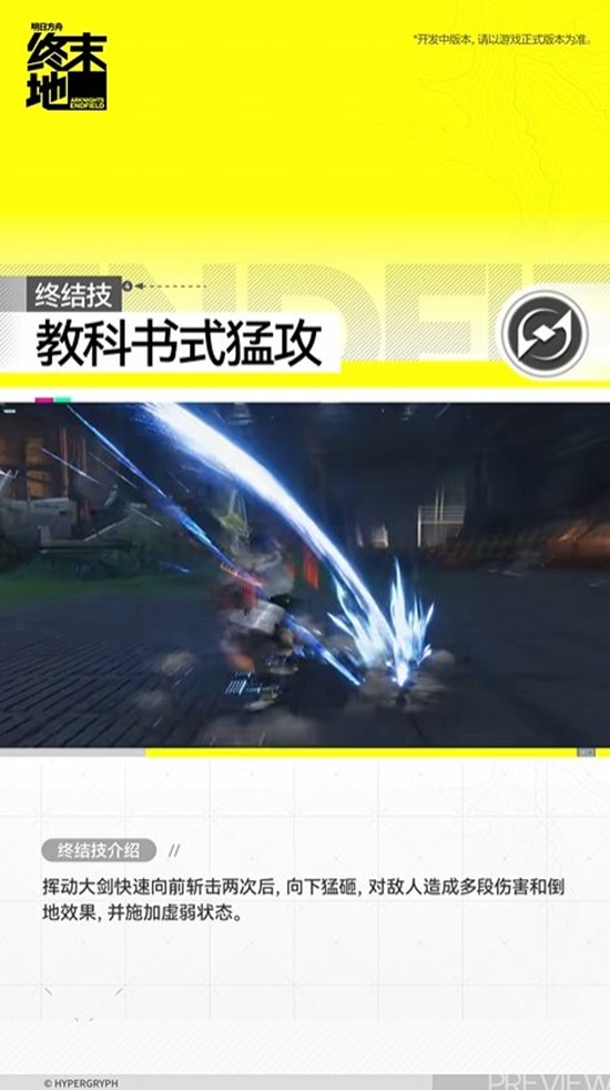 《明日方舟:终末地》卡契尔干员介绍