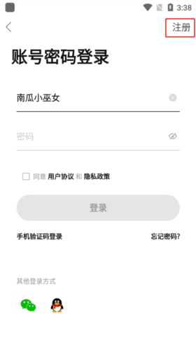 《中羽在线》注册登录方法