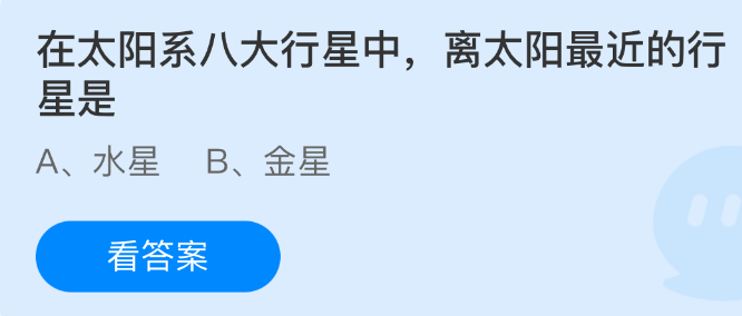 在太阳系八大行星中，离太阳最近的行星是