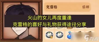 火山的女儿中克雷格喜欢什么