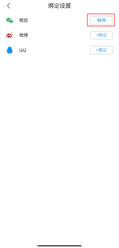 《七彩云端》解绑微信方法