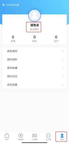 《七彩云端》注册账号方法