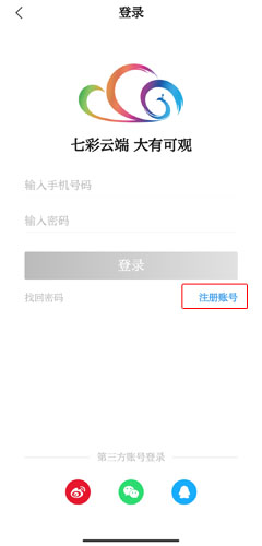 《七彩云端》注册账号方法