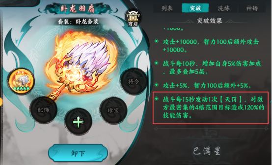 百战群英宝物系统玩法介绍