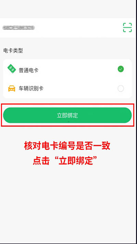 《驴充充》绑定电卡方法