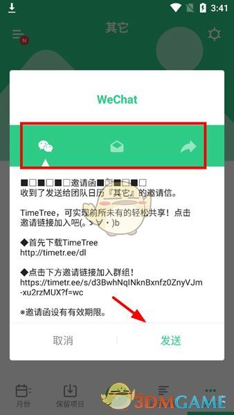 《timetree》邀请好友方法