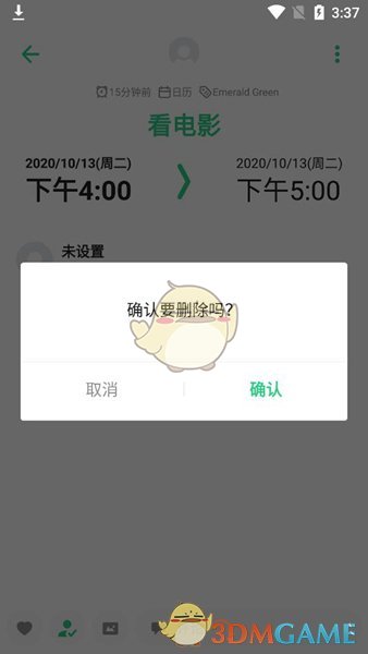 《timetree》删除日程方法