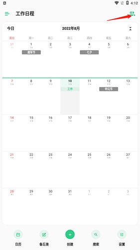 《timetree》邀请好友进入群组方法